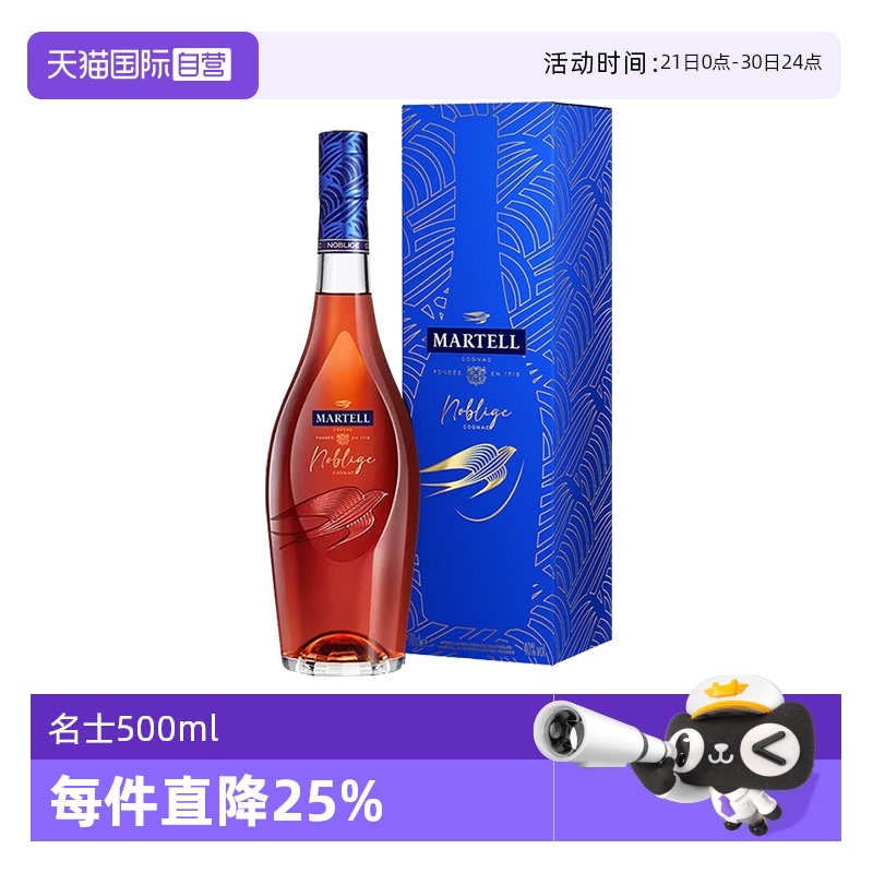 【自营】Martell/马爹利名士500ml干邑白兰地进口洋酒正品行货