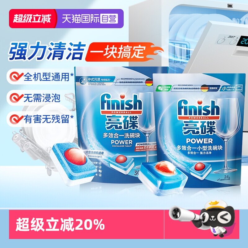 【自营】finish亮碟洗碗块洗碗机专用洗涤剂清洁剂清洁块非洗碗粉