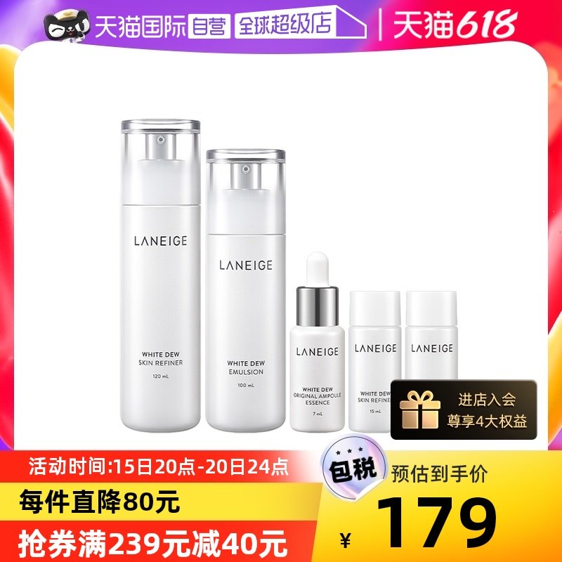 【自营】兰芝臻白晶透水乳5件套装补水保湿提亮舒缓夏季护肤套装