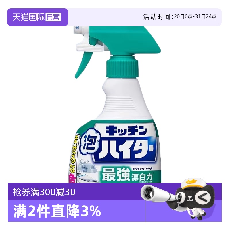 花王KAO厨房用漂白喷剂去油除味