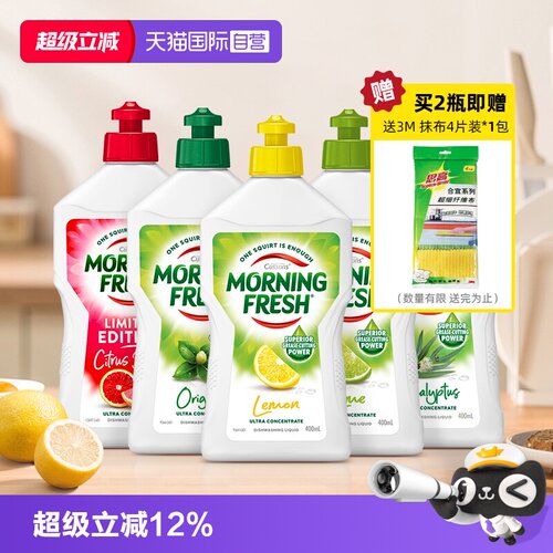 MorningFresh餐具超浓缩洗洁精