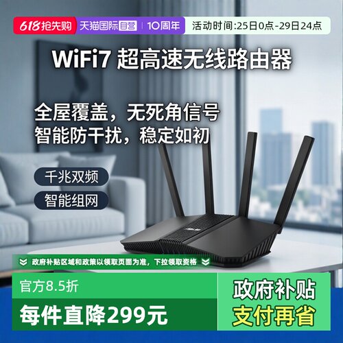 【自营】华硕（ASUS）RT-BE82U WiFi7电竞路由器无线家用游戏路由 5个2.5G口Ai路由全屋wifi7套装随心组