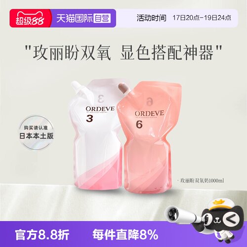 【自营】日本进口玫丽盼双氧乳染膏双氧奶3度6度氧化剂1000ml