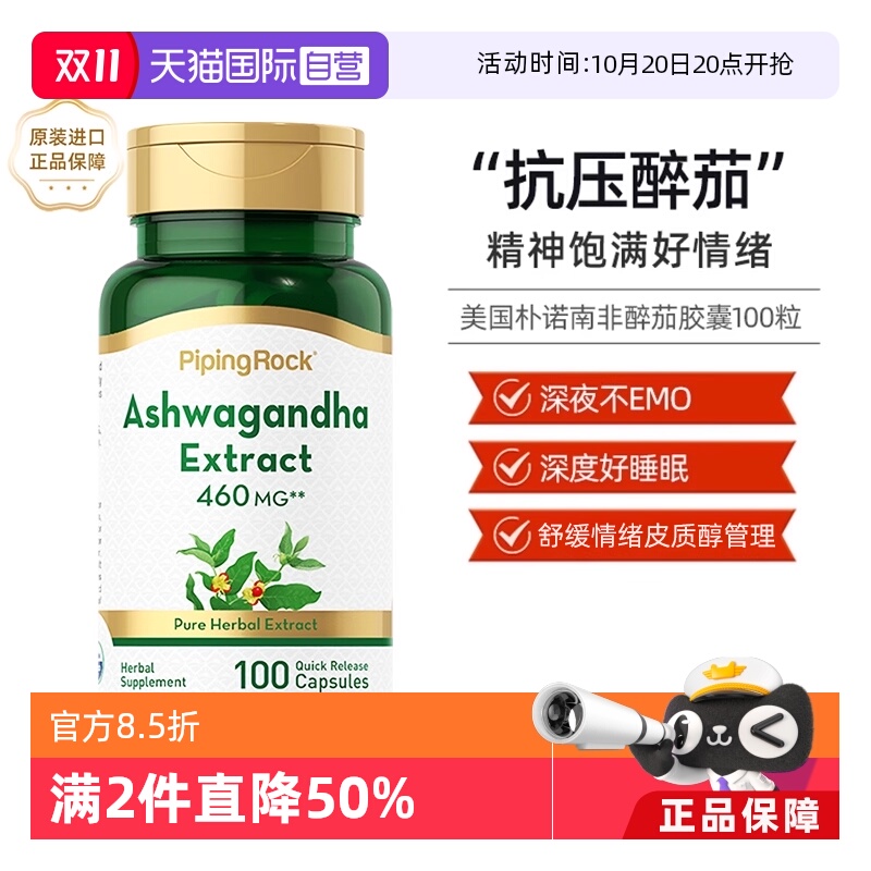 南非醉茄提取物胶囊100粒