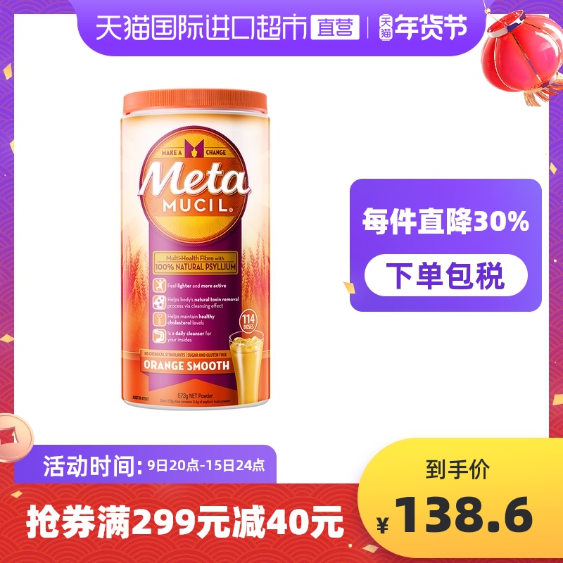 Meta美达施膳食纤维粉114次纤维素粉无糖清肠排便代餐粉非酵素