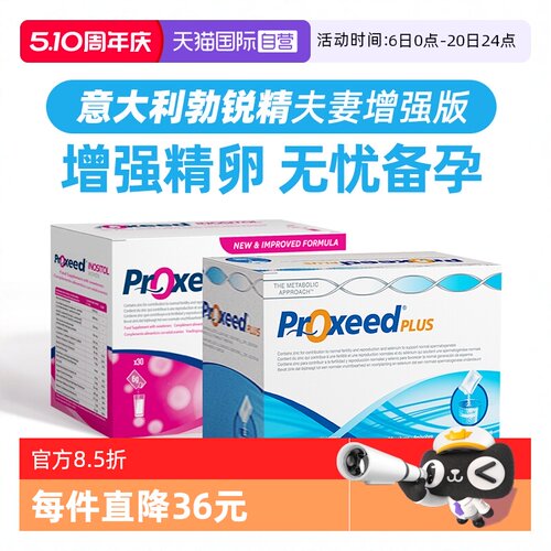 意大利Proxeed勃锐精营养包