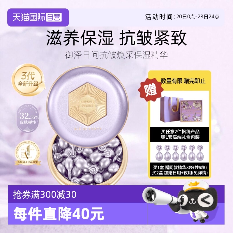 3代升级】枫缇葡萄籽精华油紧致