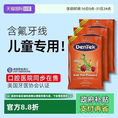 dentek德泰克儿童专用牙线棒