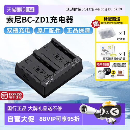 【自营】Sony/索尼 BC-ZD1双槽电池充电器 可充NP-FZ100 适用于9 III/7R V/7 IV/ ZV-E10M2/A6700
