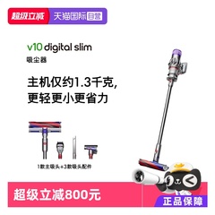 【自营】Dyson戴森V10Slim无线轻量吸尘器家用除螨防缠绕手持式