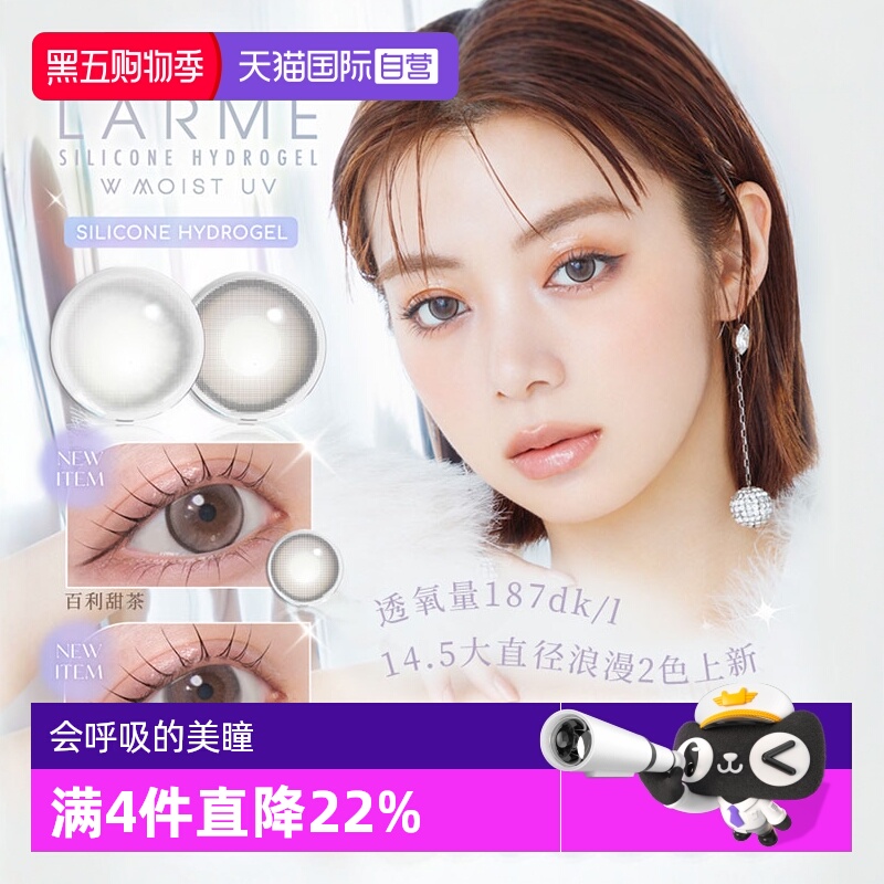 【自营】【高透氧187】Larme美瞳硅水凝胶隐形日抛10片装月光奶冻