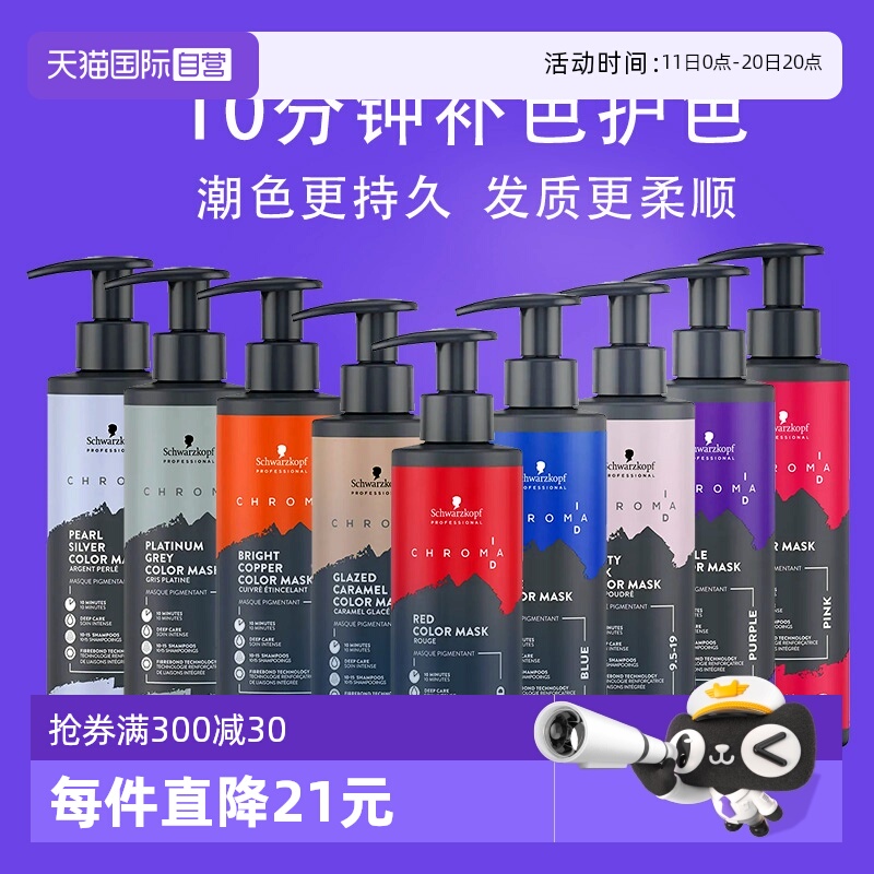 施华蔻固色发膜护色长久