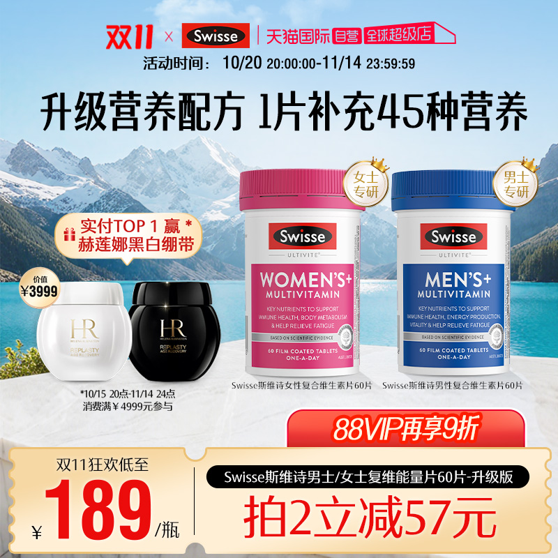 Swisse斯维诗男/女复合维生素