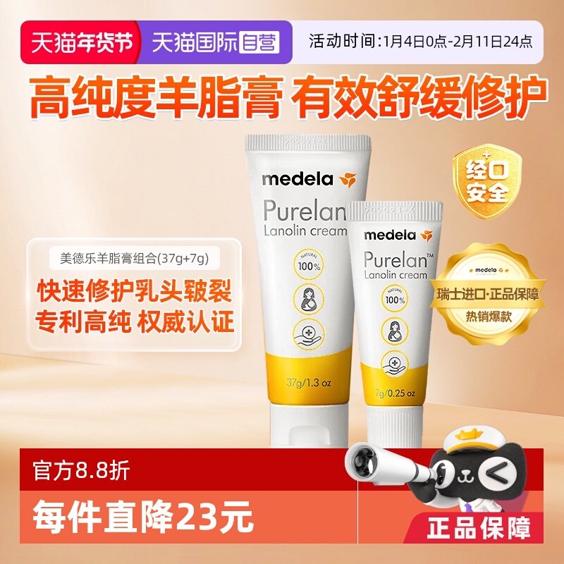 【自营】medela美德乐乳头羊脂膏哺乳孕产妇专用防皲裂37g+7g套装