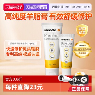 【自营】medela美德乐乳头羊脂膏哺乳孕产妇专用防皲裂37g+7g套装