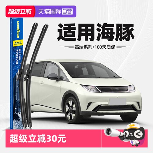 固特异高端雨刮海豚专用