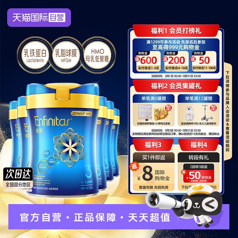 【自营】美赞臣港版蓝臻婴幼儿奶粉3段荷兰0蔗糖进口宝宝820g*6罐