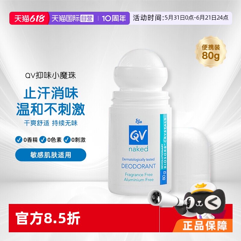 【自营】Ego QV香体露滚珠80g止汗露走珠腋下去异味清爽清新无味