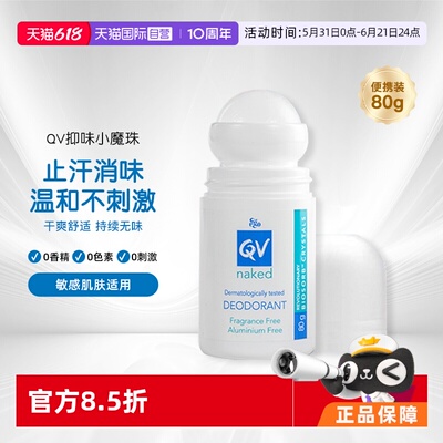 澳洲Ego意高QV香体滚珠止汗露80g