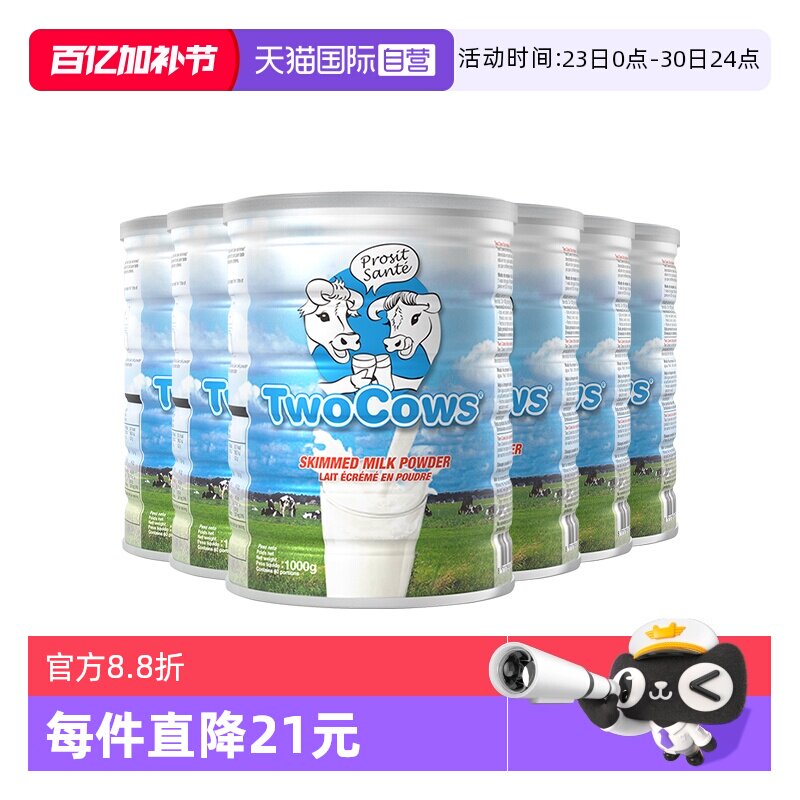 【自营】6罐荷兰双牛脱脂奶粉原装进口无蔗糖高钙中老年孕妇女士