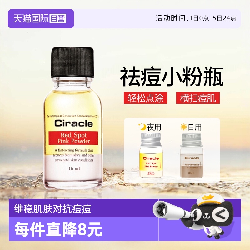 稀拉克儿祛痘水小粉瓶去粉刺闭口