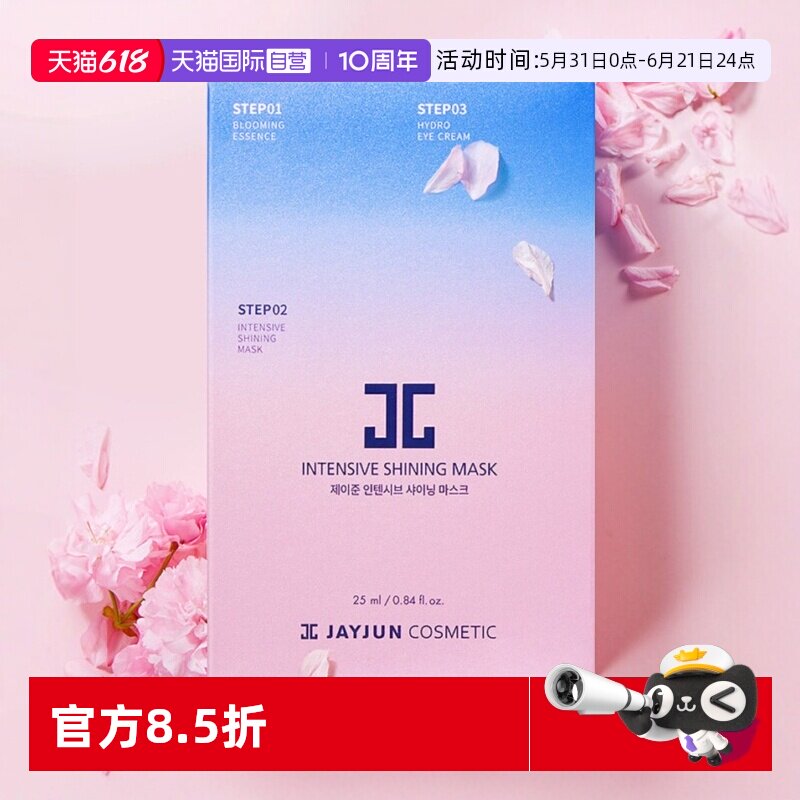 【自营】JAYJUN捷俊水光面膜黑色胶原蛋白补水保湿舒缓深层清洁女