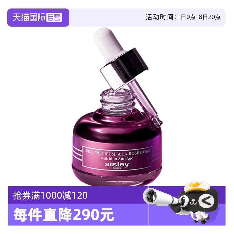 【自营】Sisley/希思黎黑玫瑰珍宠精华油25ml