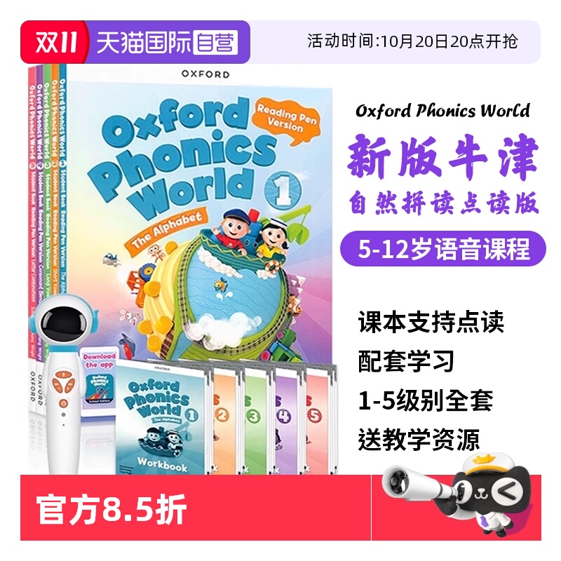 牛津少儿英语 opw自然拼读 含账号 赠白板