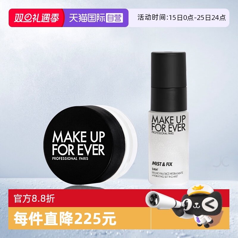 玫珂菲蜜粉定妆喷雾小样