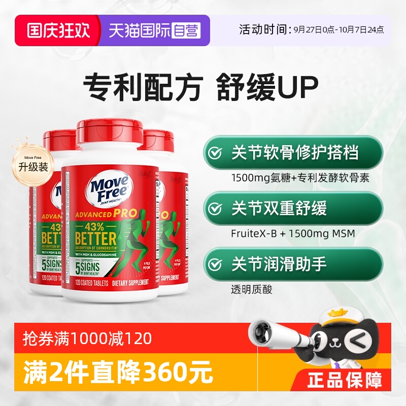 维骨力氨糖软骨素益节