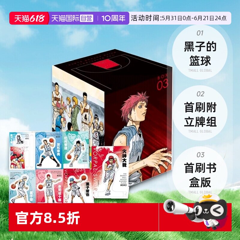 【自营】现货 影子篮球员 爱藏版 11-16完 (首刷书盒版) 黑子的篮球 首刷附立牌组7片+书盒 黑子篮球