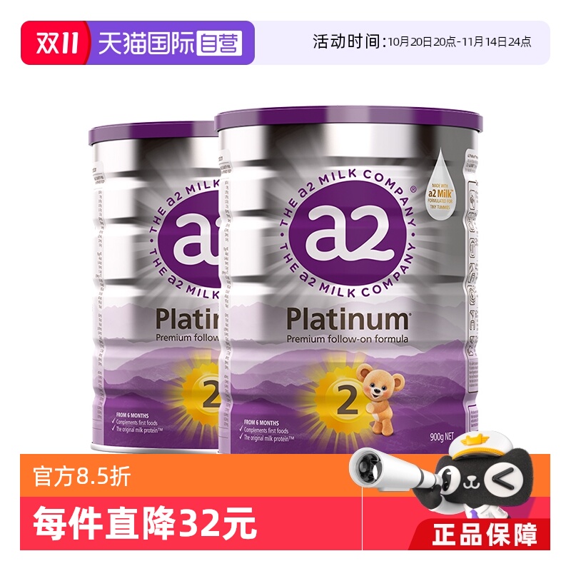 a2升级白金婴幼儿二段奶粉2罐