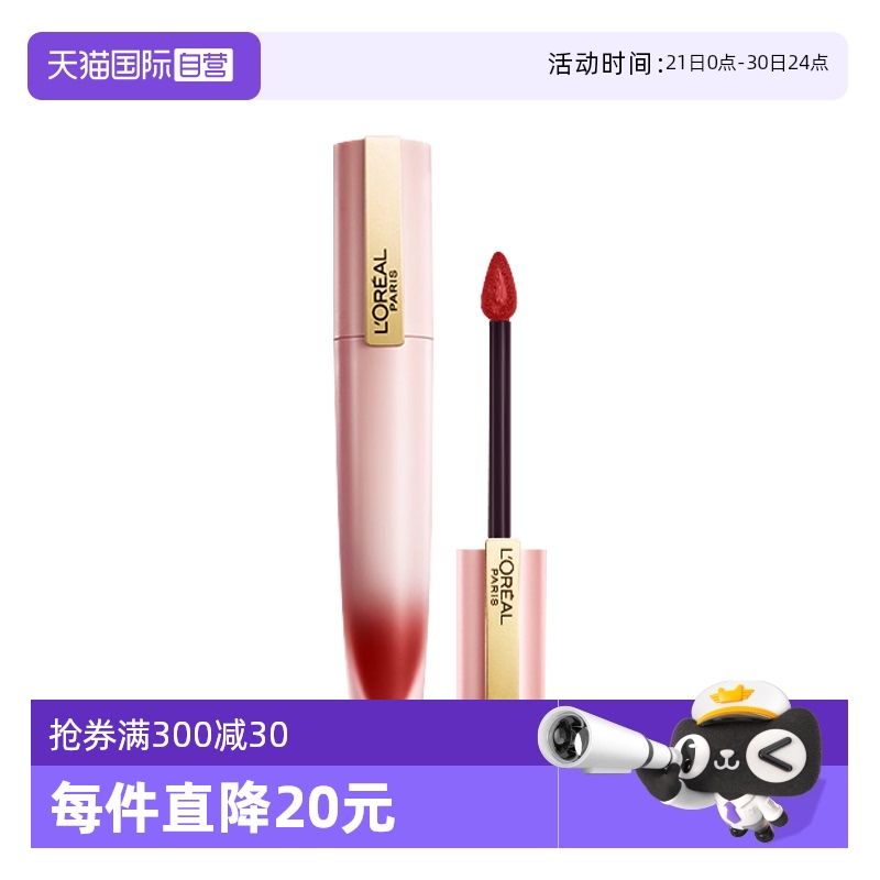 【自营】L＇oreal/欧莱雅小钢笔印迹唇釉7ml哑光口红女持久