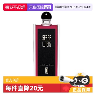 【自营】Serge Lutens/芦丹氏香水柏林少女/桂花/孤女浓香水EDP