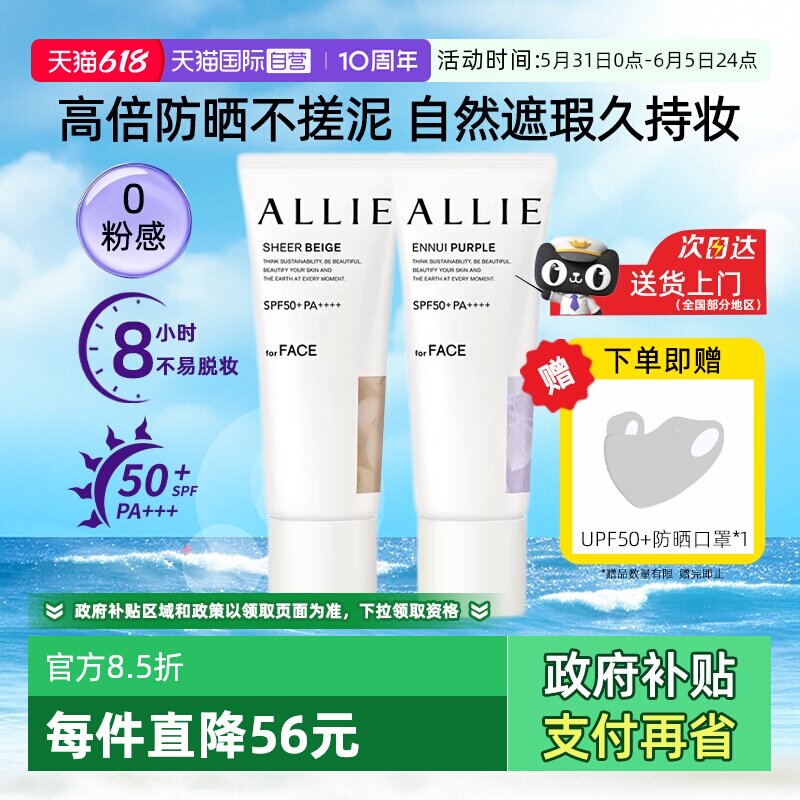 【自营】ALLIE/皑丽修颜防晒霜水凝乳隔离控油持妆提亮肤色妆前乳