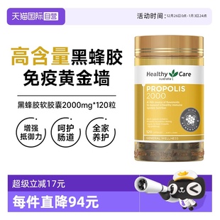 黑蜂胶软胶囊2000mg Care澳洲金装 Healthy 120粒 自营