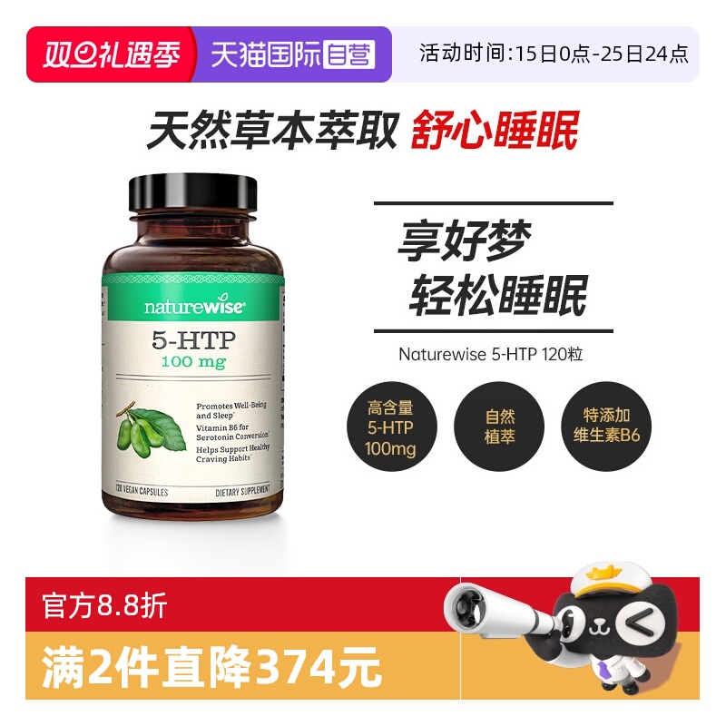 自营五羟色胺NATUREWISE