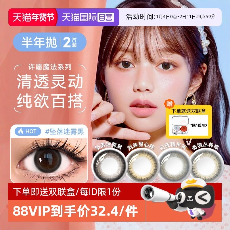 【自营】海俪恩美瞳半年抛女1/2片装自然小直径隐形近视眼镜正品