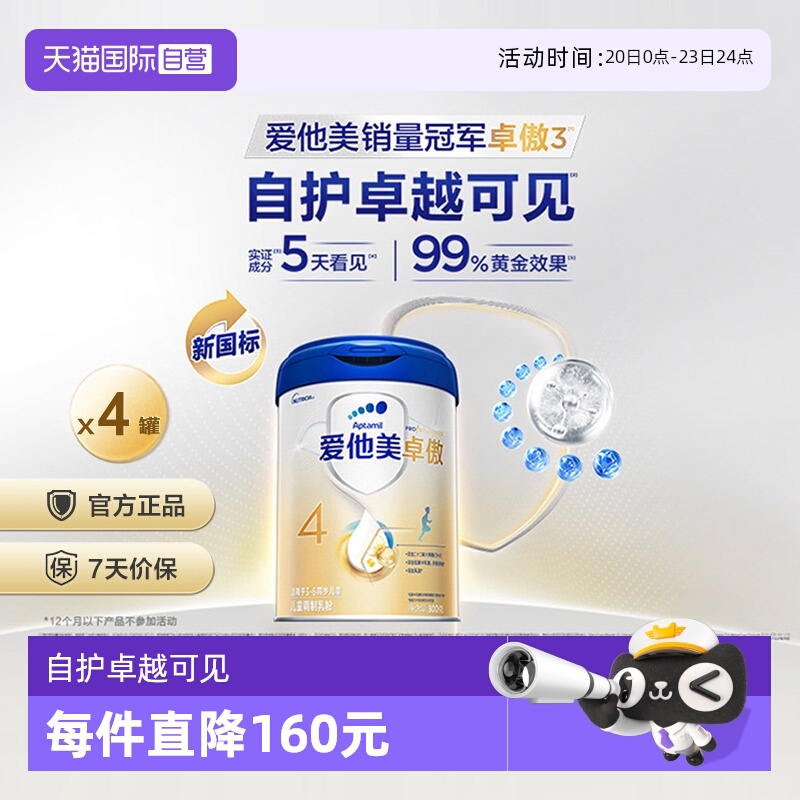 爱他美卓傲4段奶粉800g