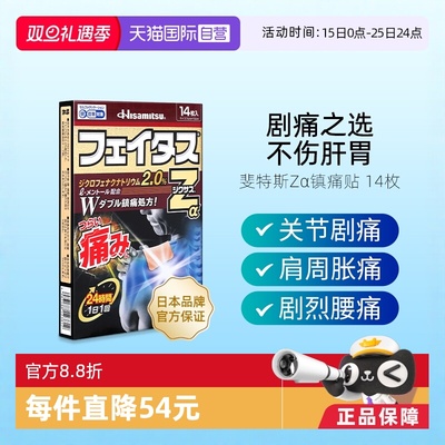 【自营】日本久光贴7枚*2止疼药膏缓解肩疼筋骨疼肌肉拉伤镇痛贴