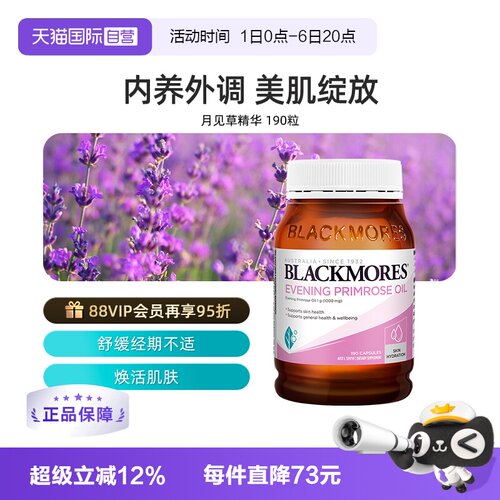 澳佳宝月见草精华月见草瓶