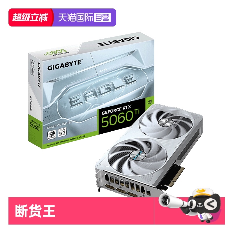【自营】技嘉5060Ti 16G显卡 冰猎鹰/猎鹰MAX/魔鹰/风魔 游戏电竞