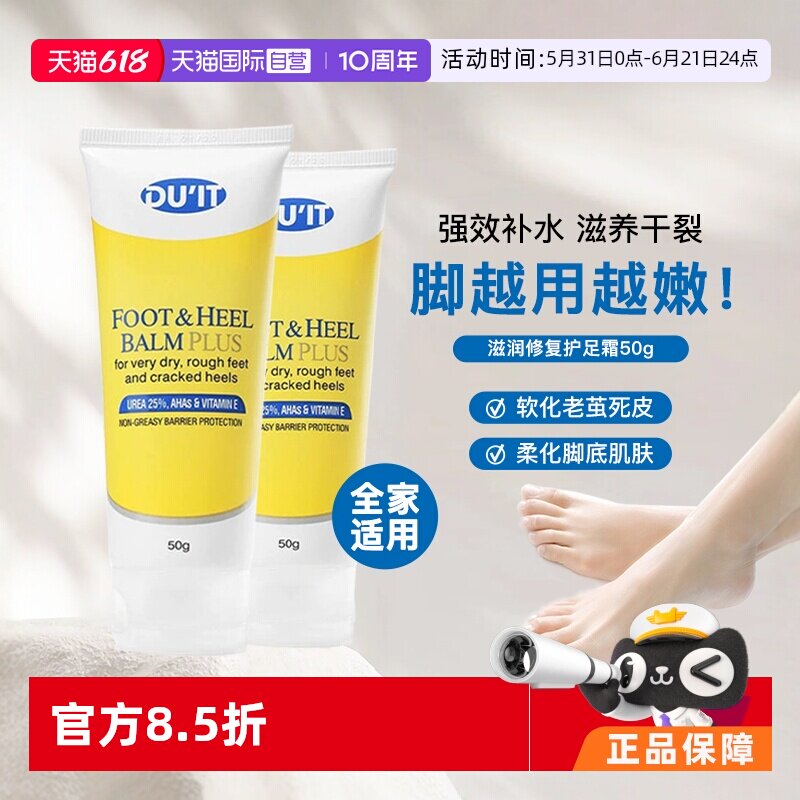 【自营】DUIT护足霜50g*2支足膜去死皮角质脚后跟干裂脚膜澳洲