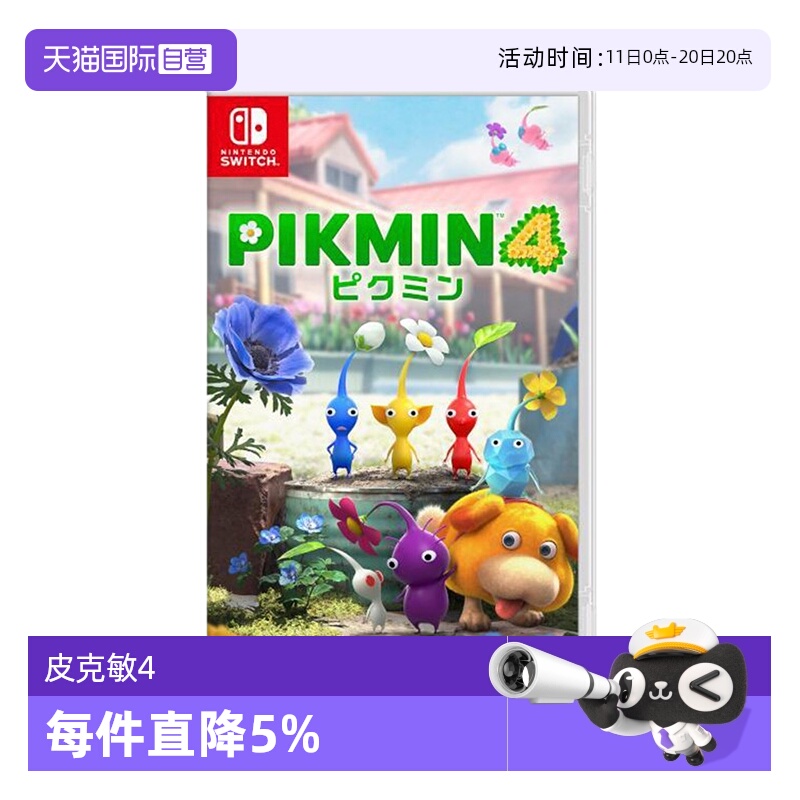 【自营】任天堂Nintendo Switch 日版 皮克敏4 PIKMIN4 任天堂Switch 游戏卡带 中文 双人
