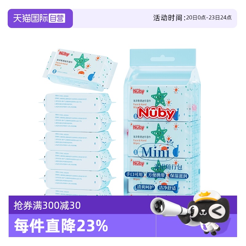自营8包湿纸巾Nuby/努比儿童