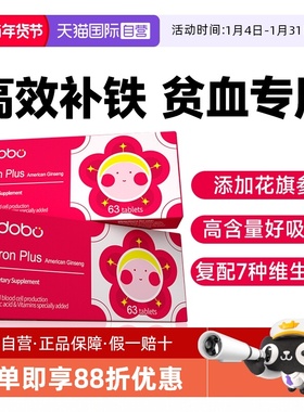【自营】DOBO多波欧花旗参补铁片剂养气贫血成人女性专用孕期补铁