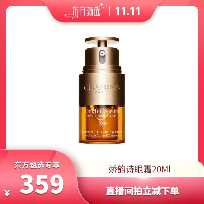 【自营】【双十一】娇韵诗双萃眼霜20ml眼部精华属于什么档次？