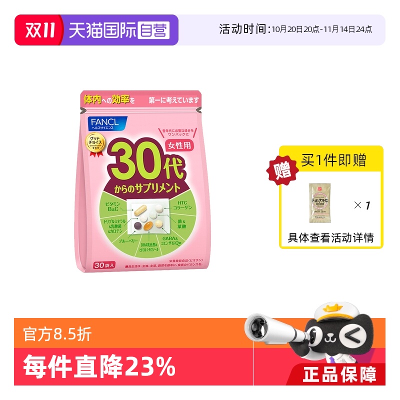 FANCL30岁女性综合维生素