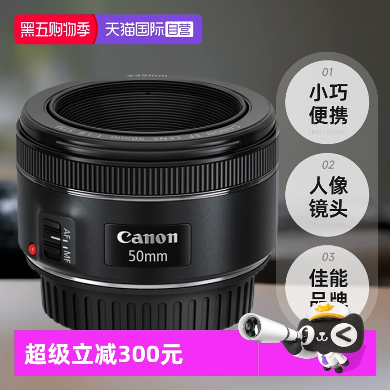 佳能50mm50mm定焦镜头小痰盂