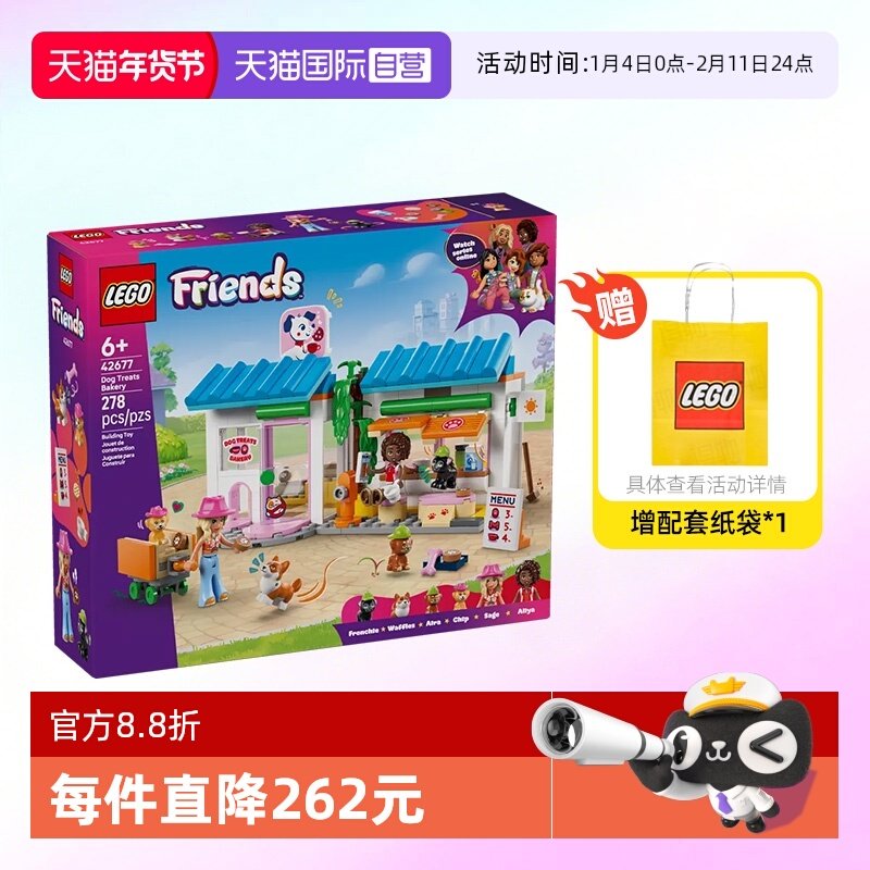 【自营】乐高积木好朋友42677可爱小狗拼装玩具儿童生日礼物男女,玩具/童车/益智/积木/模型,普通塑料积木,淘宝优惠券,粉丝福利购,淘宝优惠卷